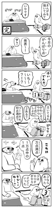 今月のがんばり点、発表 