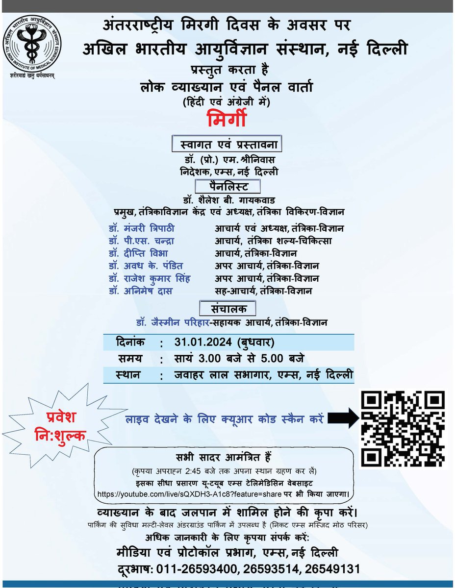 AIIMS New Delhi presents a Public Lecture and panel discussion on Epilepsy on 31 January 2024 on occasion of #InternationalEpilepsyDay

Live streaming on youtube.com/live/sQXDH3-A1…