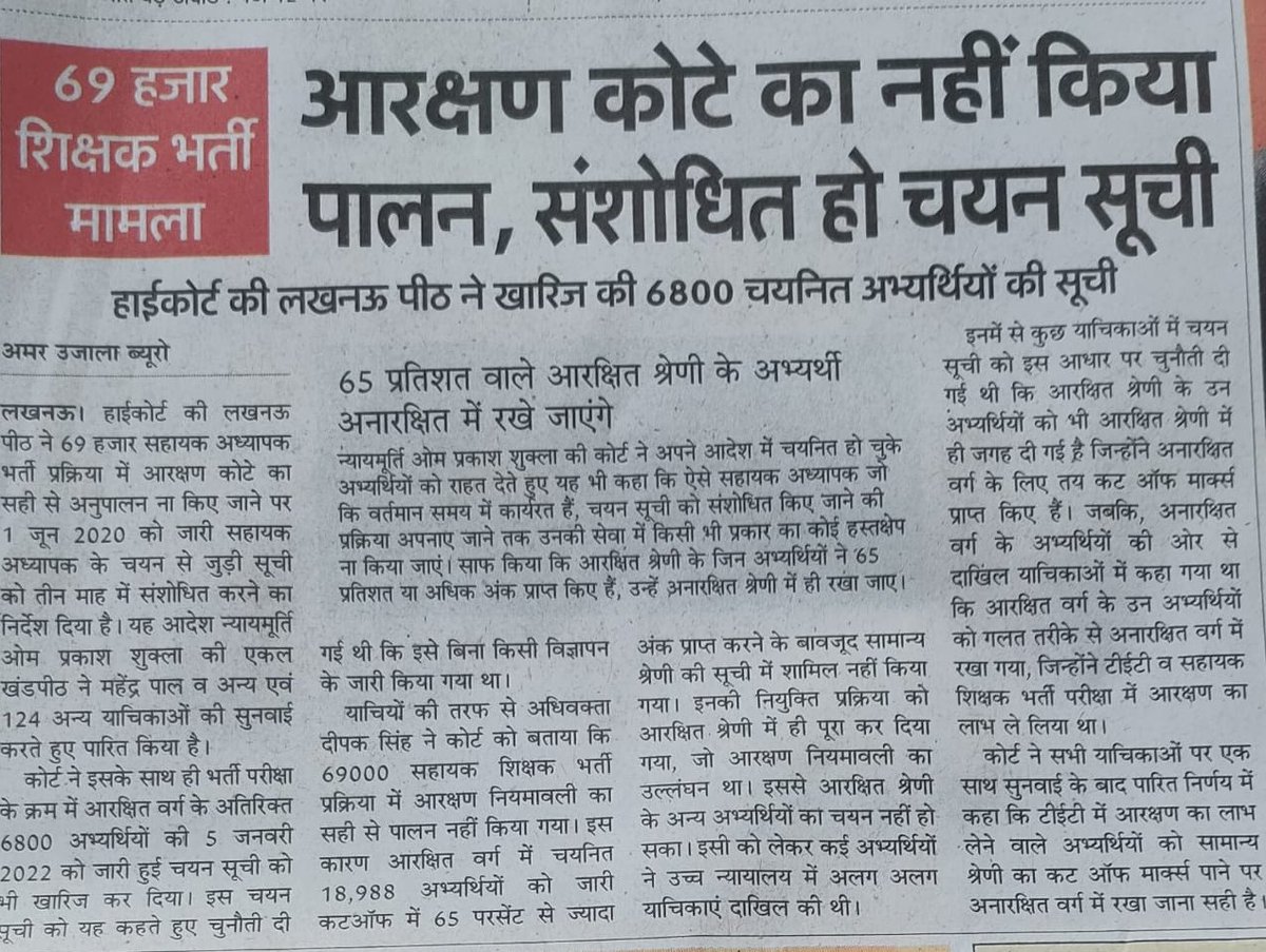 yadavvijay88's tweet photo. अरे! अरे! त्रिपाठी जी इतना दूर क्यों जा रहे हैं आप? इधर देखिए इधर उत्तर प्रदेश में👇

साल 2018/2019

बेसिक शिक्षा विभाग में 69000 सहायक अध्यापकों की भर्ती आयी,नौकरी देने के बदले दलित पिछड़ों के आरक्षण में घोटाला किया गया, सवर्णों को नौकरी मिली दलित पिछड़े आजतक सड़कों पर आंदोलन कर रहे हैं, ये सभी बेहद गरीब हैं,सीटें पहले सवर्णों को दे दी गयी बाद में दलित पिछड़ो को नौकरी माँगने पर जेल भेजा गया।

घोटाले को अभ्यर्थियों ने मुद्दा बनाया ,पिछड़ा वर्ग आयोग ने जाँच की और हाइकोर्ट ने भी सुनवाई की ,सारे सबूत मिल गए ।

दिलचस्प ये है कि बेजुबानों की आड़ में इंसानों के कत्ल से लेकर पिछड़ों दलितों के हक अधिकार लूटने वालों को कुछ ज्ञानियों ने 'सबका साथ सबका विकास सबका विश्वास'  नारा देकर उन्हें राष्ट्रवादी और ईमानदारी का प्रतीक बनाने का सट्टा उठा लिया है।

#69000_शिक्षक_भर्ती_आरक्षण_घोटाला