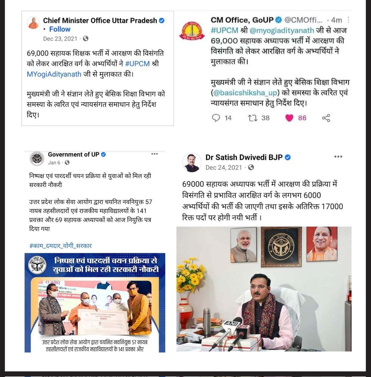 yadavvijay88's tweet photo. अरे! अरे! त्रिपाठी जी इतना दूर क्यों जा रहे हैं आप? इधर देखिए इधर उत्तर प्रदेश में👇

साल 2018/2019

बेसिक शिक्षा विभाग में 69000 सहायक अध्यापकों की भर्ती आयी,नौकरी देने के बदले दलित पिछड़ों के आरक्षण में घोटाला किया गया, सवर्णों को नौकरी मिली दलित पिछड़े आजतक सड़कों पर आंदोलन कर रहे हैं, ये सभी बेहद गरीब हैं,सीटें पहले सवर्णों को दे दी गयी बाद में दलित पिछड़ो को नौकरी माँगने पर जेल भेजा गया।

घोटाले को अभ्यर्थियों ने मुद्दा बनाया ,पिछड़ा वर्ग आयोग ने जाँच की और हाइकोर्ट ने भी सुनवाई की ,सारे सबूत मिल गए ।

दिलचस्प ये है कि बेजुबानों की आड़ में इंसानों के कत्ल से लेकर पिछड़ों दलितों के हक अधिकार लूटने वालों को कुछ ज्ञानियों ने 'सबका साथ सबका विकास सबका विश्वास'  नारा देकर उन्हें राष्ट्रवादी और ईमानदारी का प्रतीक बनाने का सट्टा उठा लिया है।

#69000_शिक्षक_भर्ती_आरक्षण_घोटाला