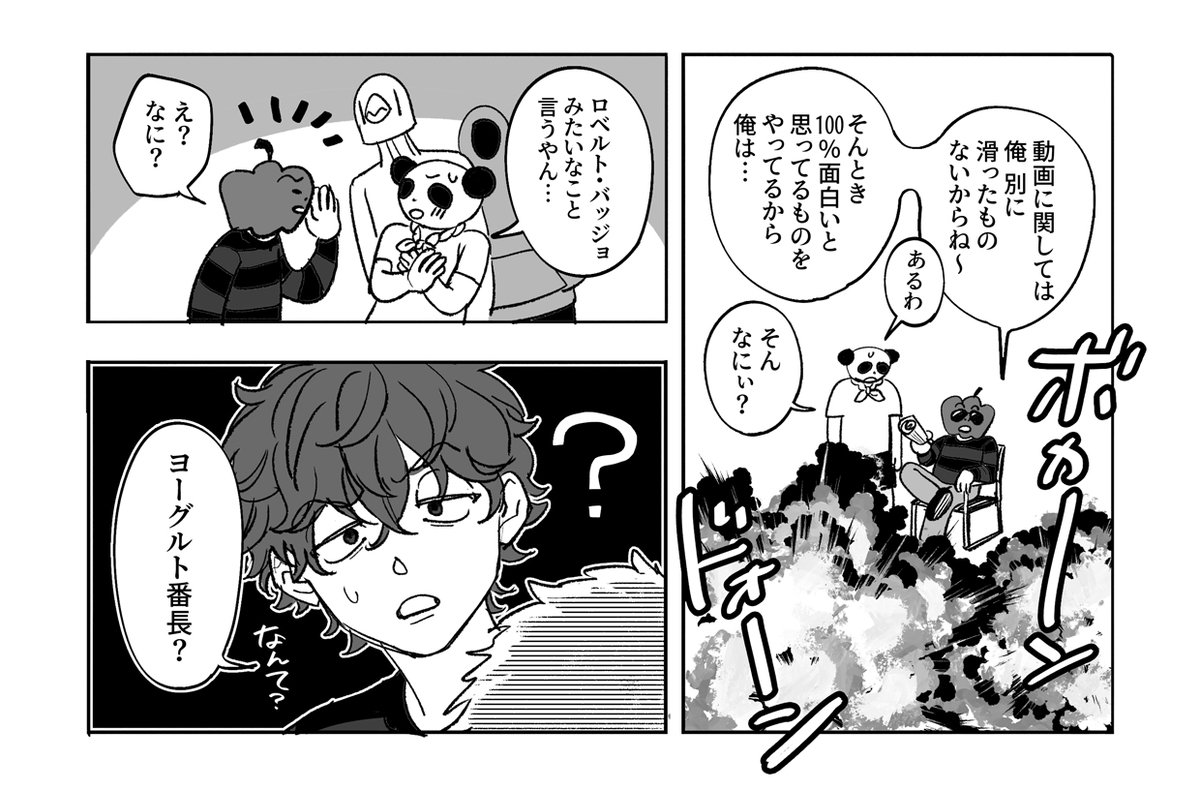同じ回 