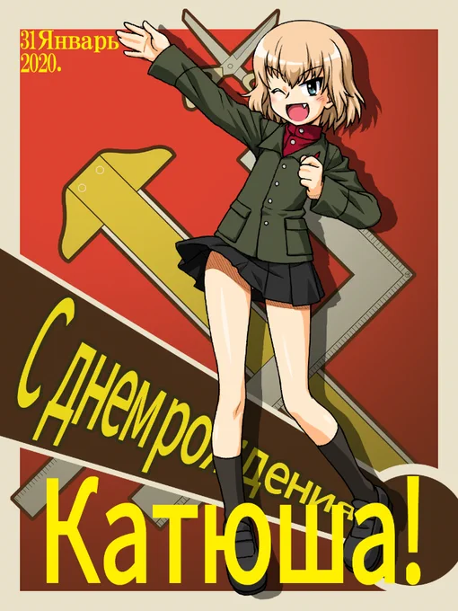 にぎやかしの過去絵は畑から採れる!誕生日おめでとうカッちゃん! #カチューシャ生誕祭 