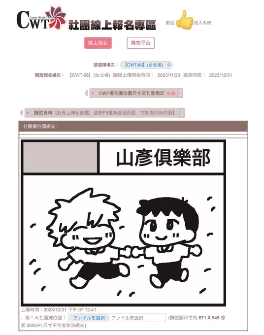 我這次會參加2月26日CWT的第二天!真的很期待!雖然會帶去年出的薰嗣同人誌和其他一些商品過來,可是我不確定應該要帶多少份。如果有興趣的話,請再幫我填這份印調。 