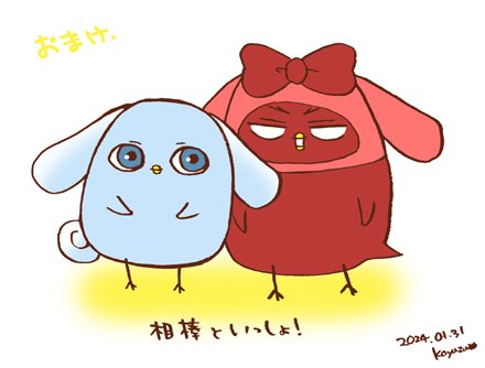 koyuzu_ko's tweet photo. おまけ。しなてつもんと相棒 https://t.co/Fzbyf77p1l