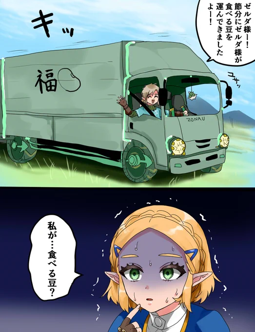 節分2024年 