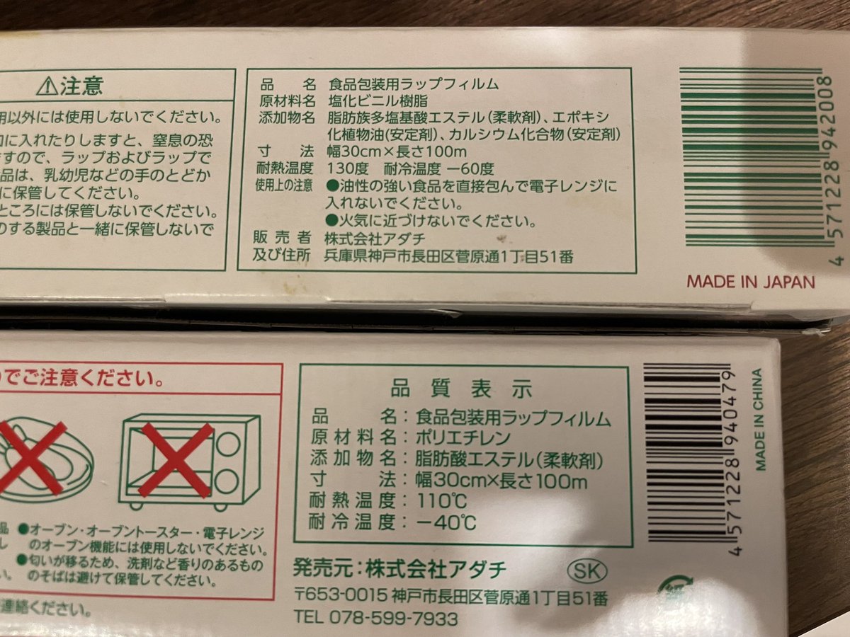yahoo_CB's tweet photo. 業務スーパーのラップが変わった。

上が以前ので、下が今の。
プリントは前は緑で、今は赤×緑。

まず原材料が変わって使用感が全然違う。依然としてのびるけど、のびすぎてサッと切れなくなったのが使いづらい。引きちぎる感覚。薄くなって耐久性ダウン。対応温度範囲も狭く。日本製から中国製に。 https://t.co/WwZo2GzjYJ