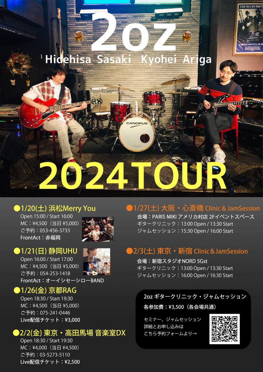 hidehisa_ssk's tweet image. さぁいよいよ今週末2/2は高田馬場 音楽室DXにて2ozツアーファイナル！ご来場お待ちしております！！会場限定販売CD「The Second Glass」もぜひゲットしてください♪ 19時半スタート！

ongakushitsu-dx.jp/liveschedule24…

#2oz
#2オンス
#佐々木秀尚
#有賀教平