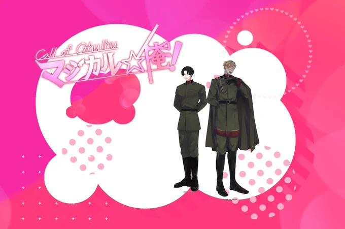 𝙲𝚘𝙲「マジカル☆俺!」𝙺𝙿𝙲 Cunitz・di・Steiner      - 𝙿𝙲   Reinhardt・von・Österreich - __END A 