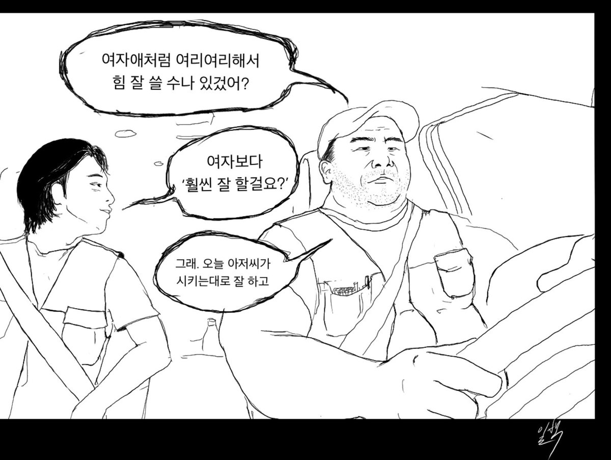 단기 알바 사수 아저씨. 이 아저씨 말귀를 참 못 알아먹네