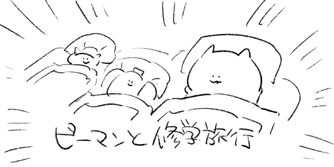 ロケンロー(おやすみ) 