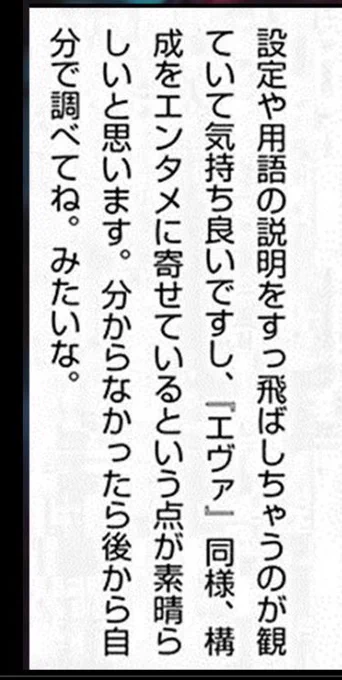 これは原神にも言えるなぁって
よくストーリー上で語れだの色々言われるけど、ミホヨ特有のエヴァリスペクトがここでも反映されていると思うの 