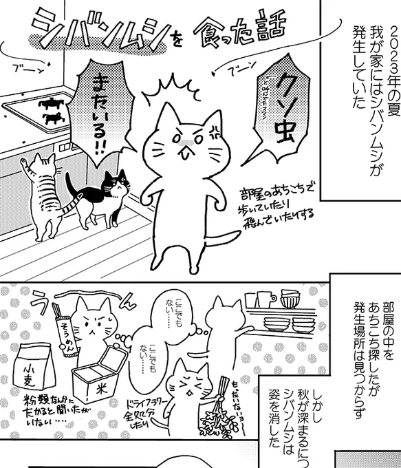 今回の描き下ろし漫画は、シバンムシを食った話です。
我ながら思い出すと若干ゾワッ……とする話なのですが…… 