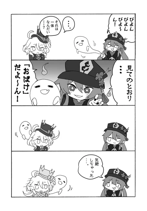 #GenshinImpact 
#原神 
たおふり 