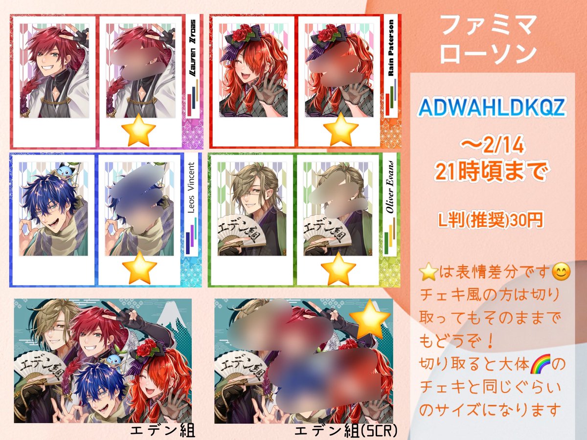 エデン組2.5記念に描いたイラストのネットプリント登録しました