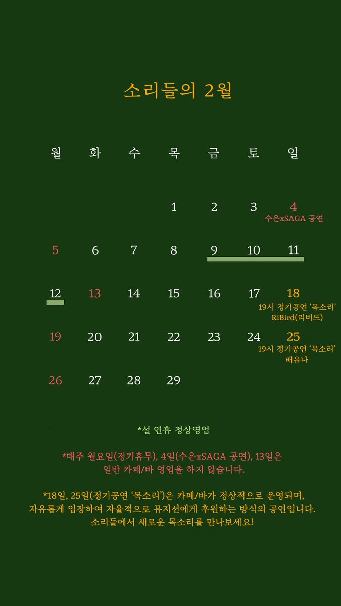 sorideul's tweet photo. 소리들의 2월 일정입니다. https://t.co/PKeQdrugYB