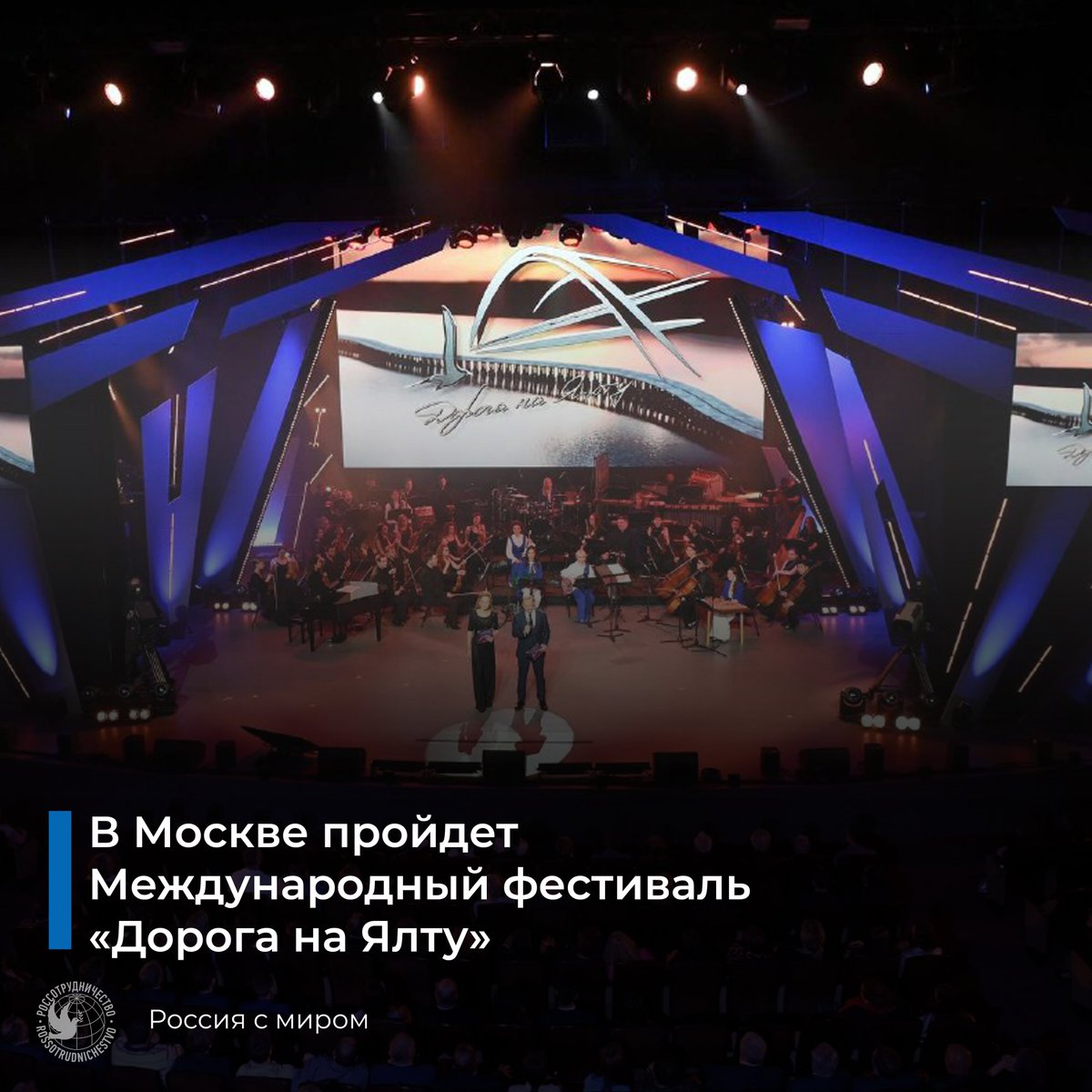 CanadaRossot's tweet photo. International Road to Yalta Festival will be held in Moscow from April 28 to May 1. It's dedicated to the Great Victory Day and will bring together artists from different countries performing military songs in their native languages. Link for participants https://t.co/OzPBi9jsic https://t.co/Dt6tBSPUXj