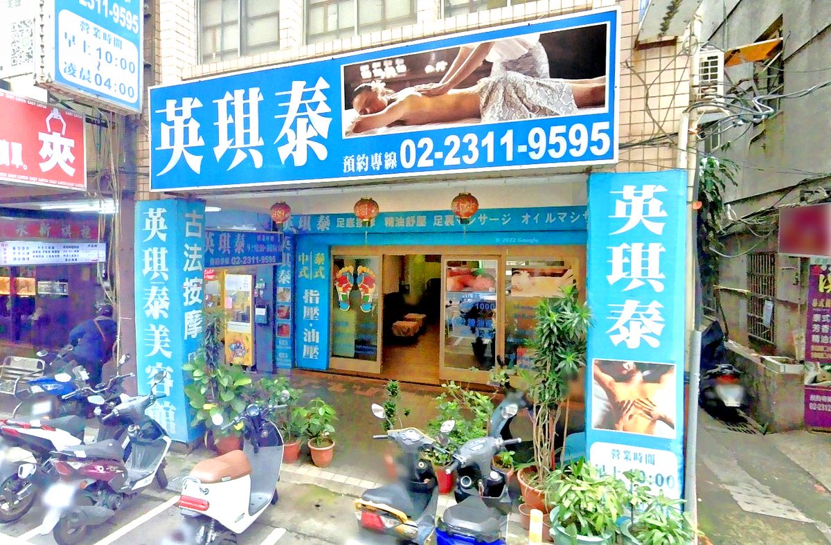 台北萬華】#英琪泰美容館https://t.co/FxKAI6yCrb #中式推拿#休閒舒壓#全身按摩#刮痧#半身按摩#台北內江街#台北昆明街#台北 西寧南路#台北按摩#