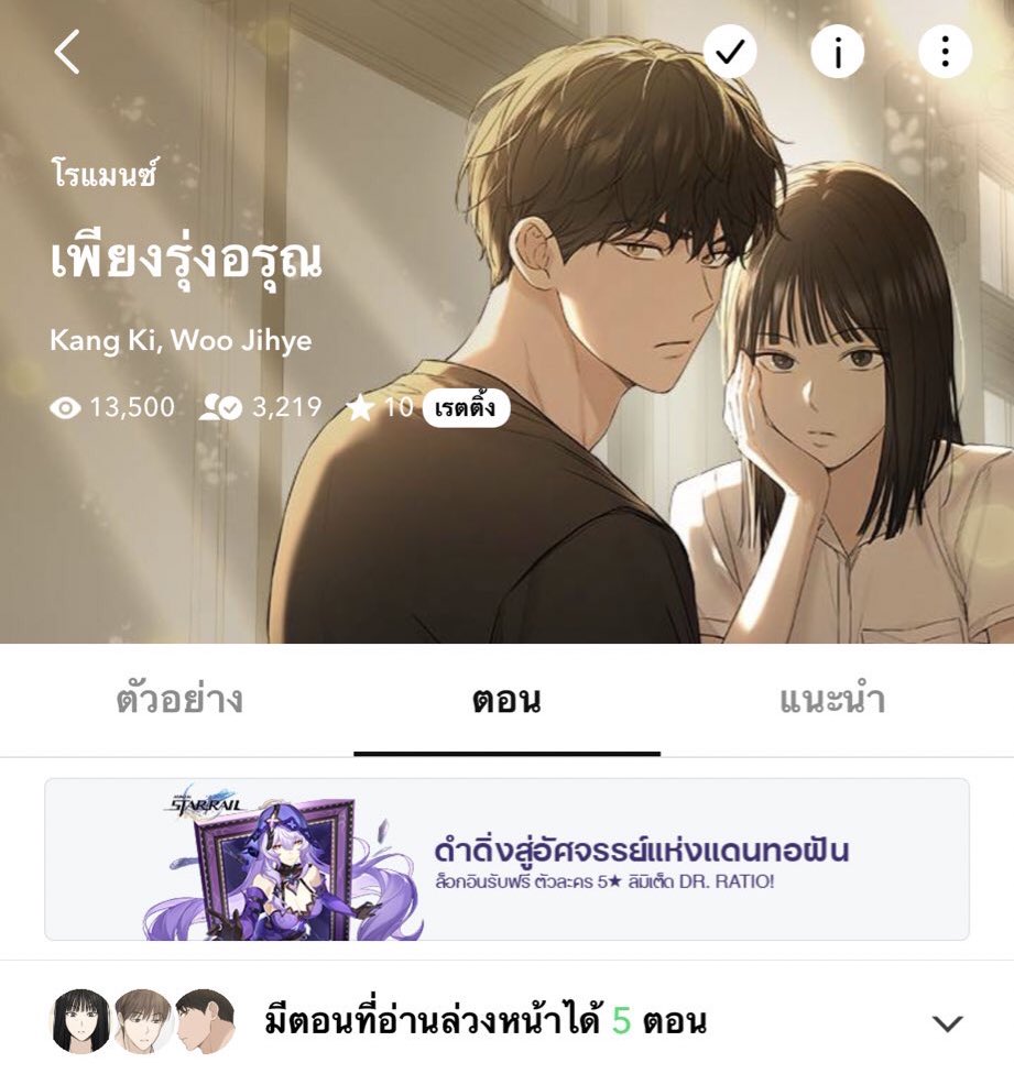 cigalostt's tweet photo. เห้ย เว็บตูนเรื่องใหม่ “เพียงรุ่งอรุณ” มาถึงประเทศไทยแล้วกรี๊ดดด เป็นเรื่องที่ลายเส้นสวยมากก จริงๆคือแอบเล่งไว้ก่อนหน้านี้แล้ว เนื้อเรื่องน่าสนใจ แถมพระนางก็หล่อสวยอีก ใดๆคือขอเก็บเข้าลิสท์แล้วค่ะ😭🤍 https://t.co/WrCwnQwf5J