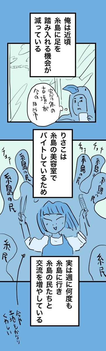 糸島STORY118  「糸島の民」2/2  #糸島STORYまとめ