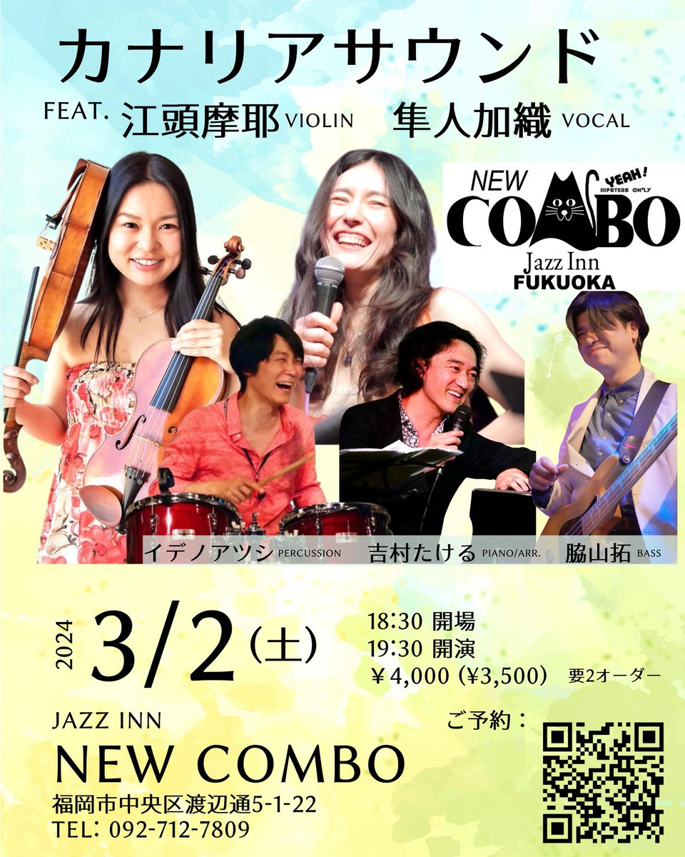 new_combo's tweet photo. 福岡ニューコンボ　3月のライブスケジュール公開しました。 宜しくお願い致します。 https://t.co/1k4Wj79nRX

#jazz 
#ジャズ　
#jazzclub 
#fukuokamusic
#hakatajazz 
#fukuokajazz
#jazzlive
#ジャズライブ
#福岡ジャズ
#春吉ジャズ https://t.co/Iwyxrz87mv