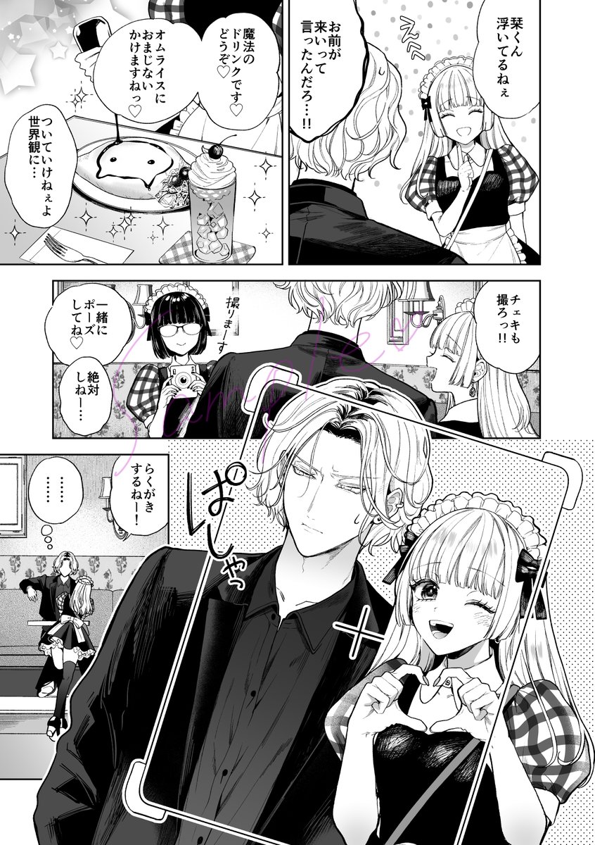 ひさびさにネームと完成原稿 