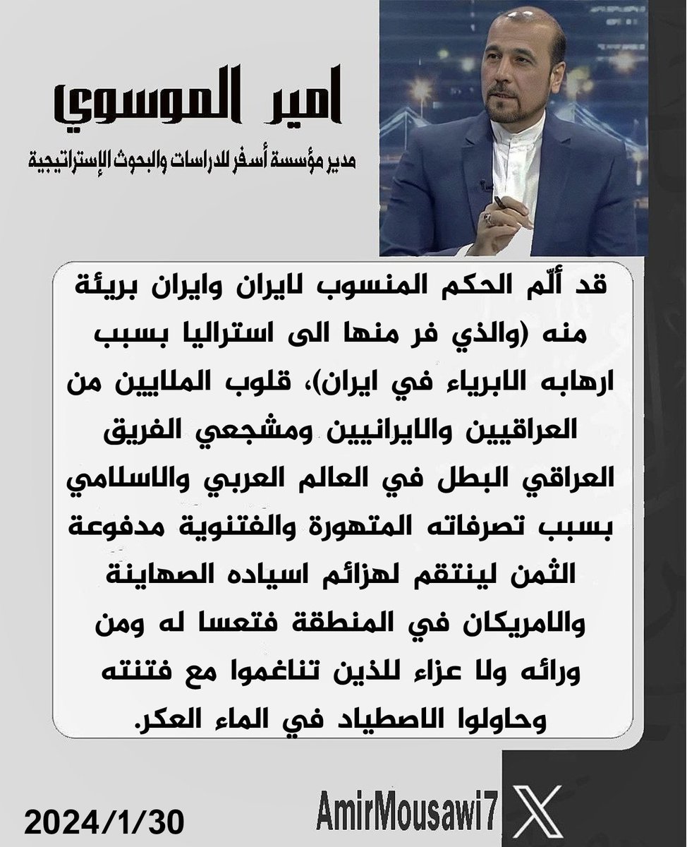 #مباراة_العراق_الاردن
#الحَكم_الايراني_المنافق
#العراق_ايران_لايهزهما_النفاق