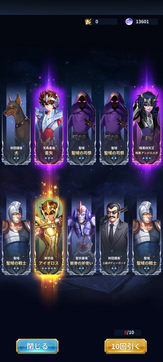アイオロス3体目🤣😆
 #聖闘士星矢レジェンドオブジャスティス
 #無課金貫きます