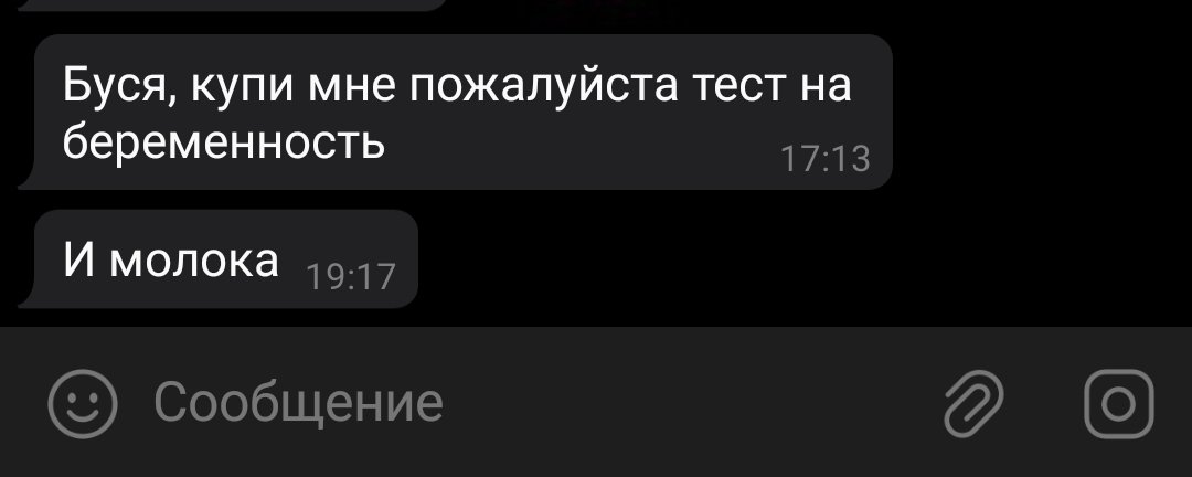 Типичная переписка с женой 😂🥲