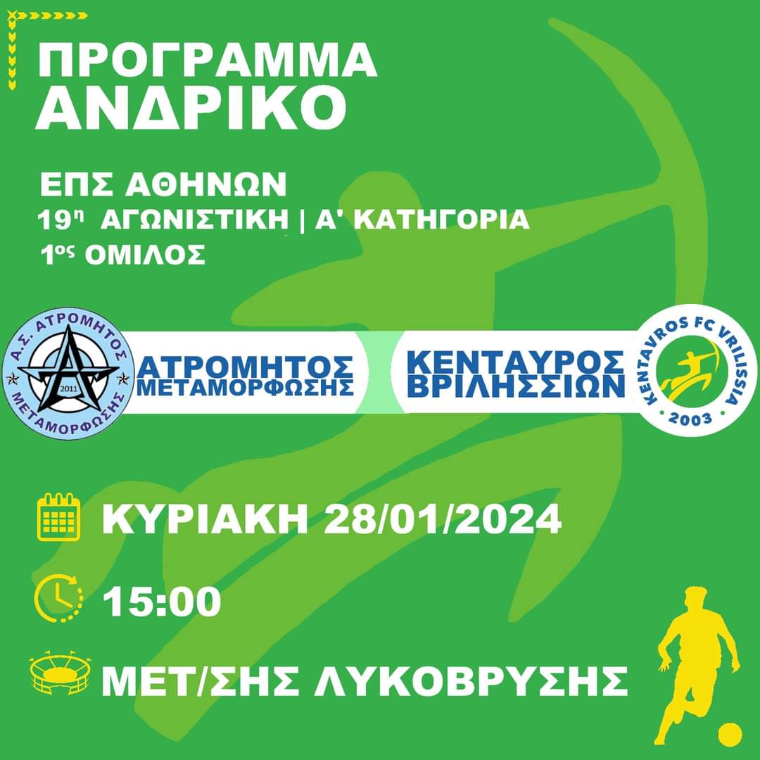 Kentavros_FC's tweet photo. 19η Αγωνιστική
#kentavrosfc #football #greekfootball #ποδοσφαιρο #ερασιτεχνικοποδοσφαιρο #κενταυρος #βριλησσια #κενταυροςβριλησσιων #ΕΠΣΑ #επσαθηνων #αγωνιστική #μεταμορφωση #ατρομητοςμεταμορφωσης https://t.co/TFSXjEkJdQ