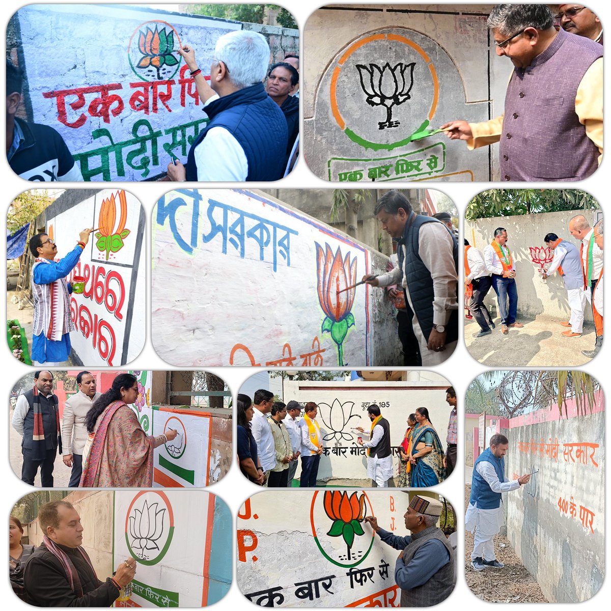 देशभर में भाजपा नेताओं ने पार्टी द्वारा चलाए गए राष्ट्रव्यापी 'दीवार लेखन अभियान' के अंतर्गत कमल का फूल बनाया और 'एक बार फिर से मोदी सरकार' लिखकर अभियान में सहभागिता की।