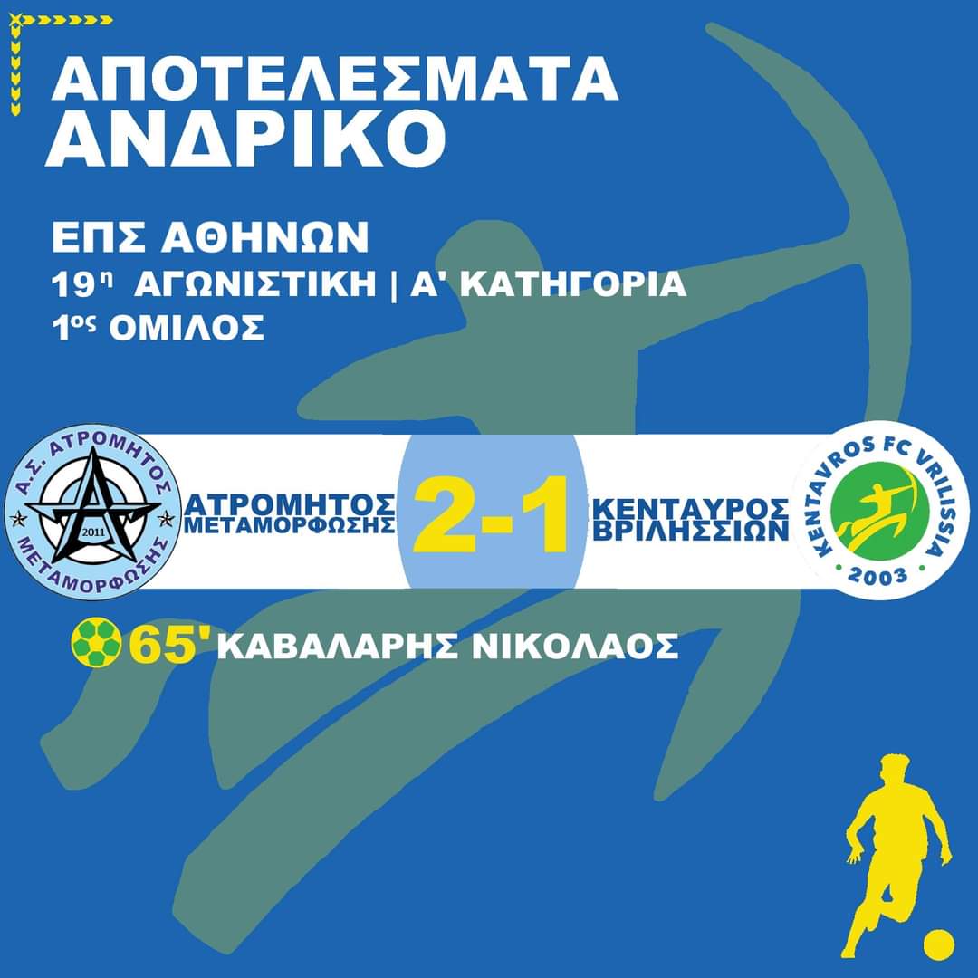 Kentavros_FC's tweet photo. Ήττα στην Μεταμόρφωση.
#kentavrosfc #football #greekfootball #ποδοσφαιρο #ερασιτεχνικοποδοσφαιρο #κενταυρος #βριλησσια #κενταυροςβριλησσιων #ΕΠΣΑ #επσαθηνων #αγωνιστική #μεταμορφωση #ατρομητοςμεταμορφωσης https://t.co/ixMy9KKvCK