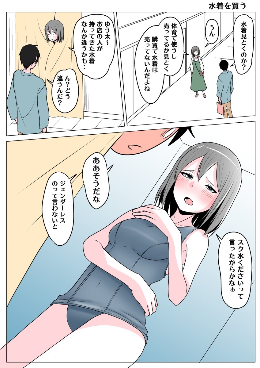 TSした親友(元男)柚木くん 水着を買う
水着を見に行く話
昔書いたほうが良いな 
絵は難しい 