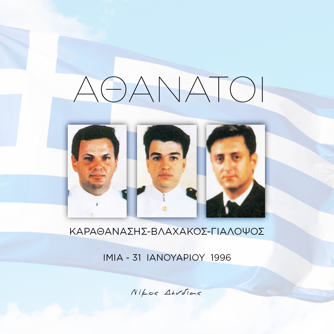 NikosDendias's tweet photo. Έπεσαν υπερασπιζόμενοι την ακεραιότητα της πατρίδας μας. Υπό συνθήκες αντίξοες. Με αίσθημα καθήκοντος. Και κατέθεσαν το μέγιστο αγαθό. Τη ζωή τους. https://t.co/XzO6DVskIv