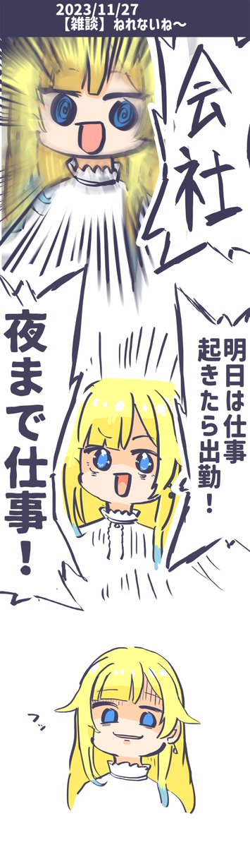 #えまぁーと 知らんか、会社という単語(誕生日おめでとうございます) 