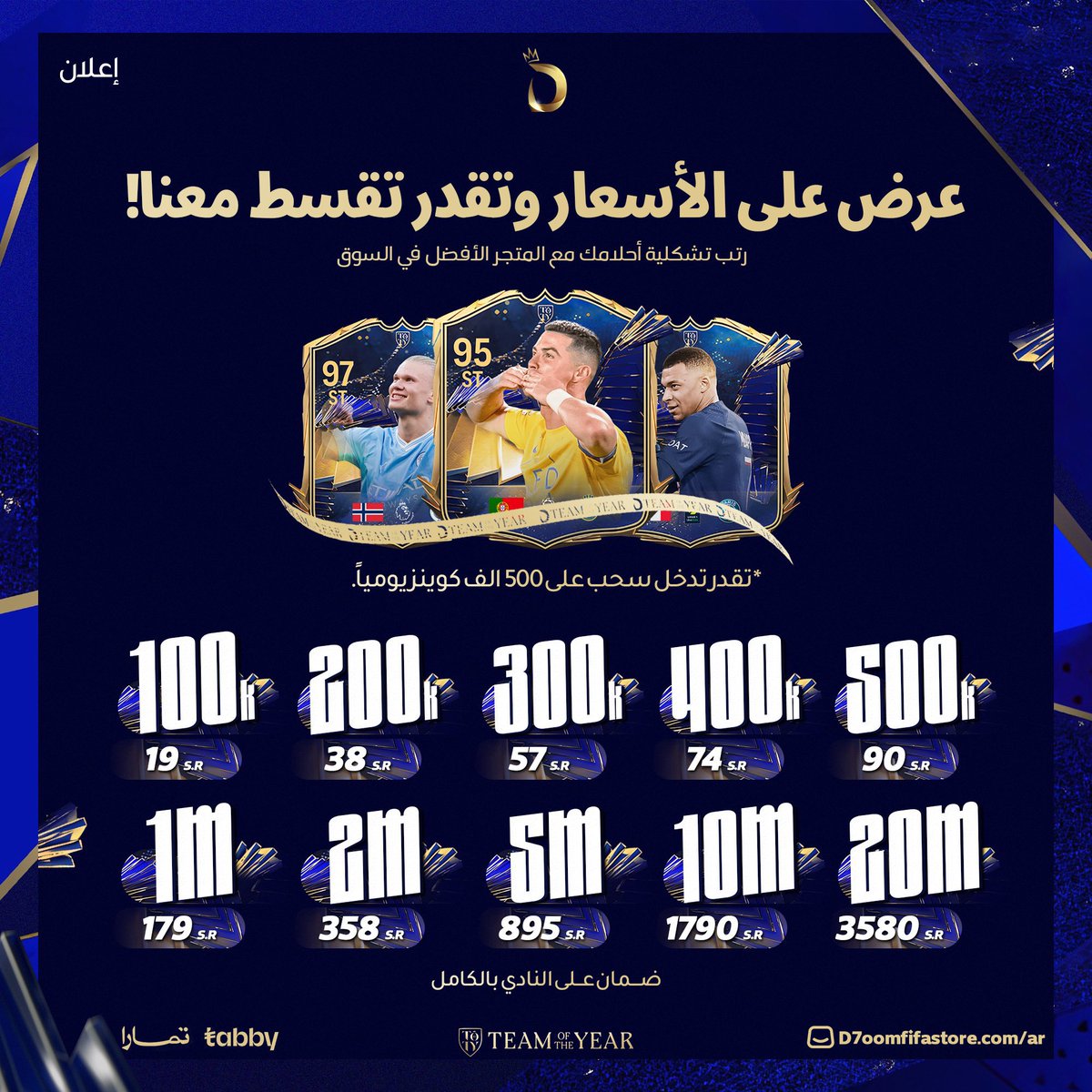drstvv's tweet photo. عرض لمدة 24 ساعه 🚨🚨🚨🚨

• المليون بـ 179 ريال فقط 🔥
• الـ 500K بـ 90 ريال فقط 

وبضمان كامل على النادي 🛡️

- و تقدر تقسط اي مبلغ على 4 دفعات ✅

للطلب : https://t.co/pDfBqxcFrs

وللدفع بنظام الاقساط : https://t.co/q9qFYBoE0W https://t.co/m33TH3uHRr