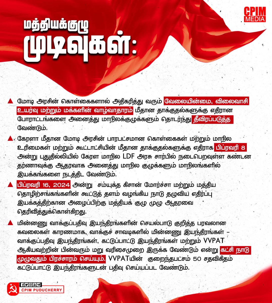pycpim's tweet photo. கட்சியின் மத்தியக்குழு முடிவுகள்
#cpim #cpimprotestcall https://t.co/lPnrHx1nGe