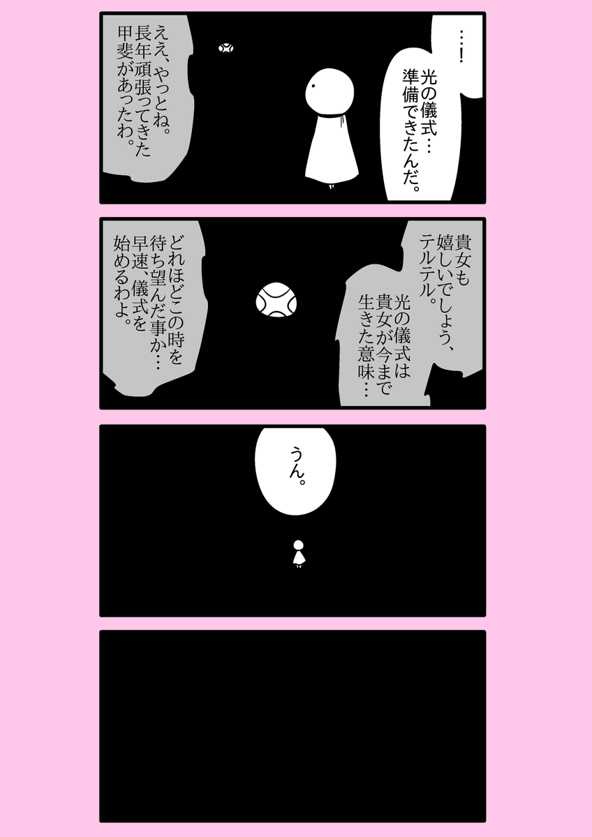 【カービィ漫画】ひかりのくに 35 