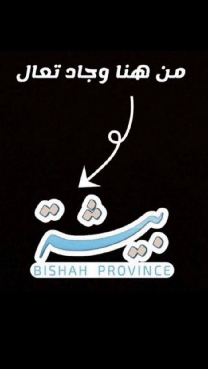yqq0013's tweet photo. #سالب_بيشه https://t.co/07dMIcvJXo