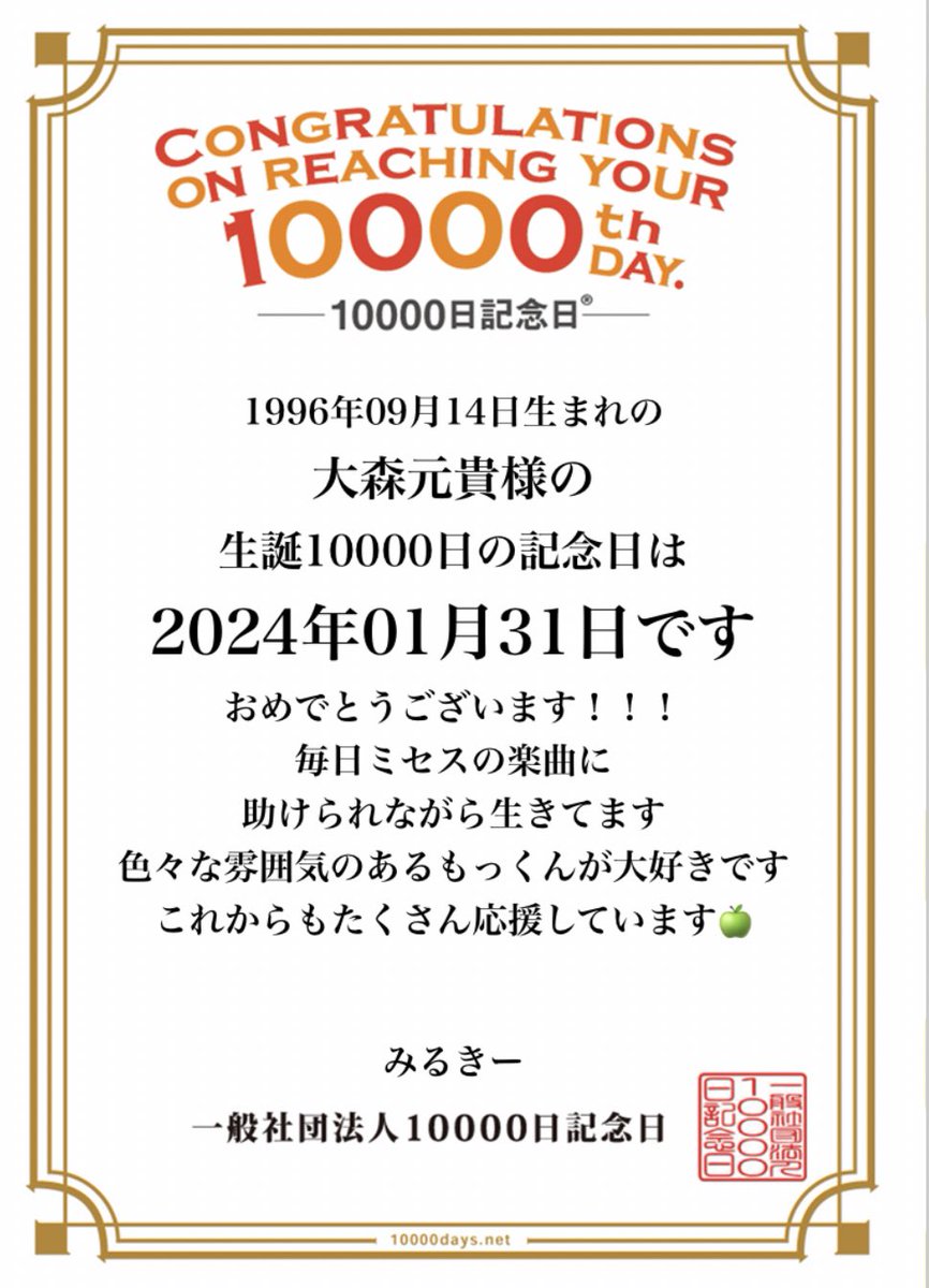 #大森元貴 
#大森元貴生誕10000日おめでとう