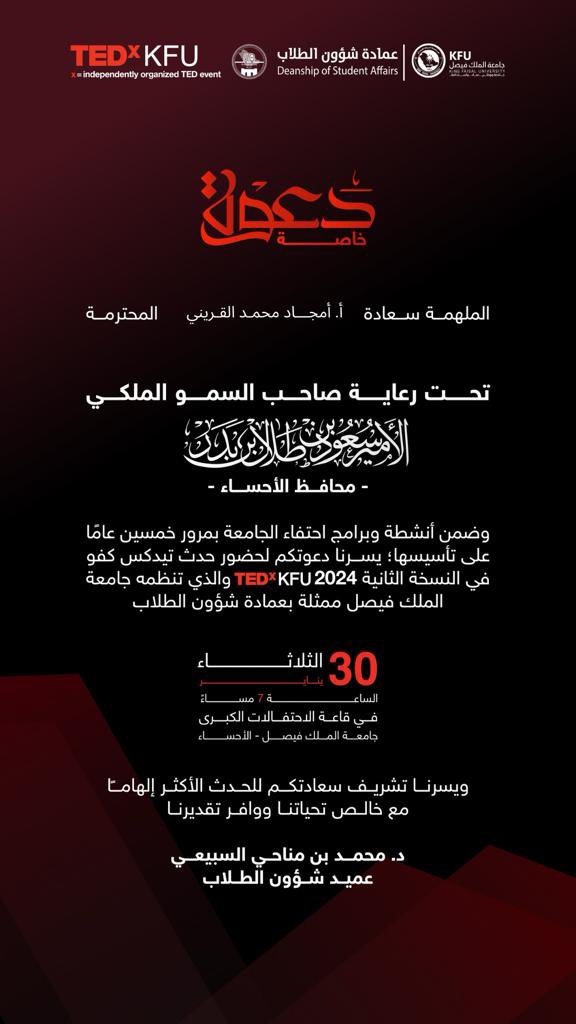 amjjadQ's tweet photo. أحاديث مُلهمة تُنيرك على جوانب القوة بشخصك ، تجعلك تدرك بعض الحقائق خلف أنواع مختلفة من سياق الأمور في حياتك . .

سعيدة بكوني من المدعوين لحدث كبير مثل
 #TEDxKFU 🤍 https://t.co/1FoXhHBB3c