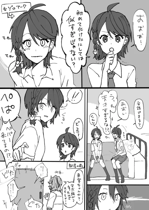 ペパアオとゾロアーク 