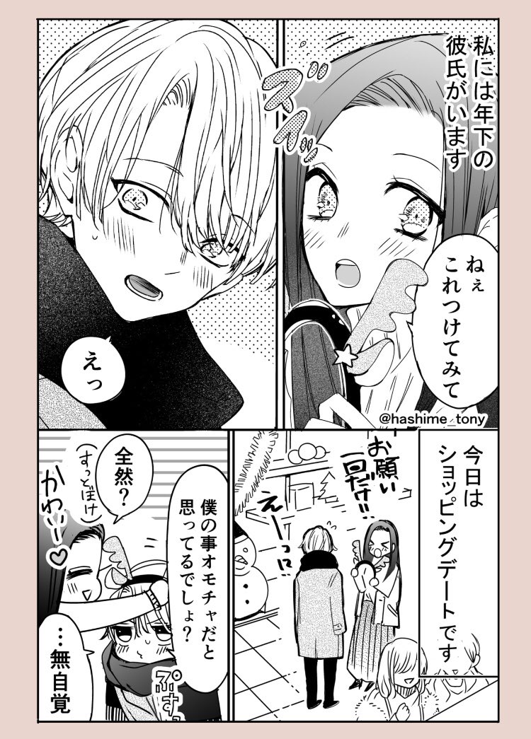 社会人彼女と大学生彼氏(1/2) 
