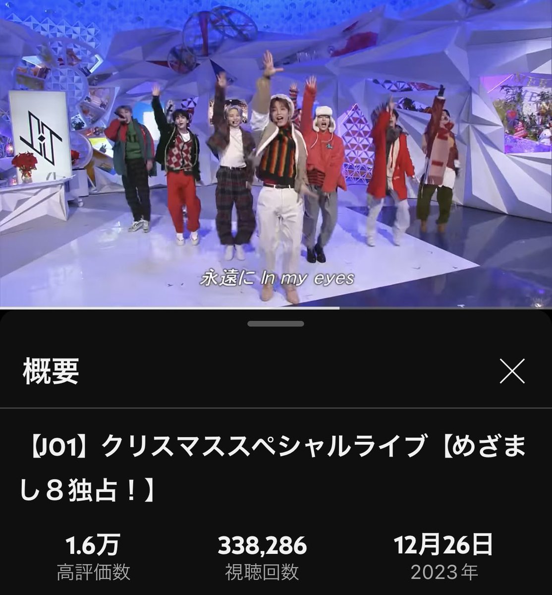 おはようございます
1月ラストやね
延長して下さっためざまし8 さんの
クリスマスライブも今日までかあ🥺
この放送はやっぱ
👽｢はーい」やんなー😆
ギリギリまでたくさん会いにいくよ🥰
#NEWSmile
#HappyMerryChristmas
#めざまし8 #JO1
youtu.be/xQJGwGCBJ0E?si…