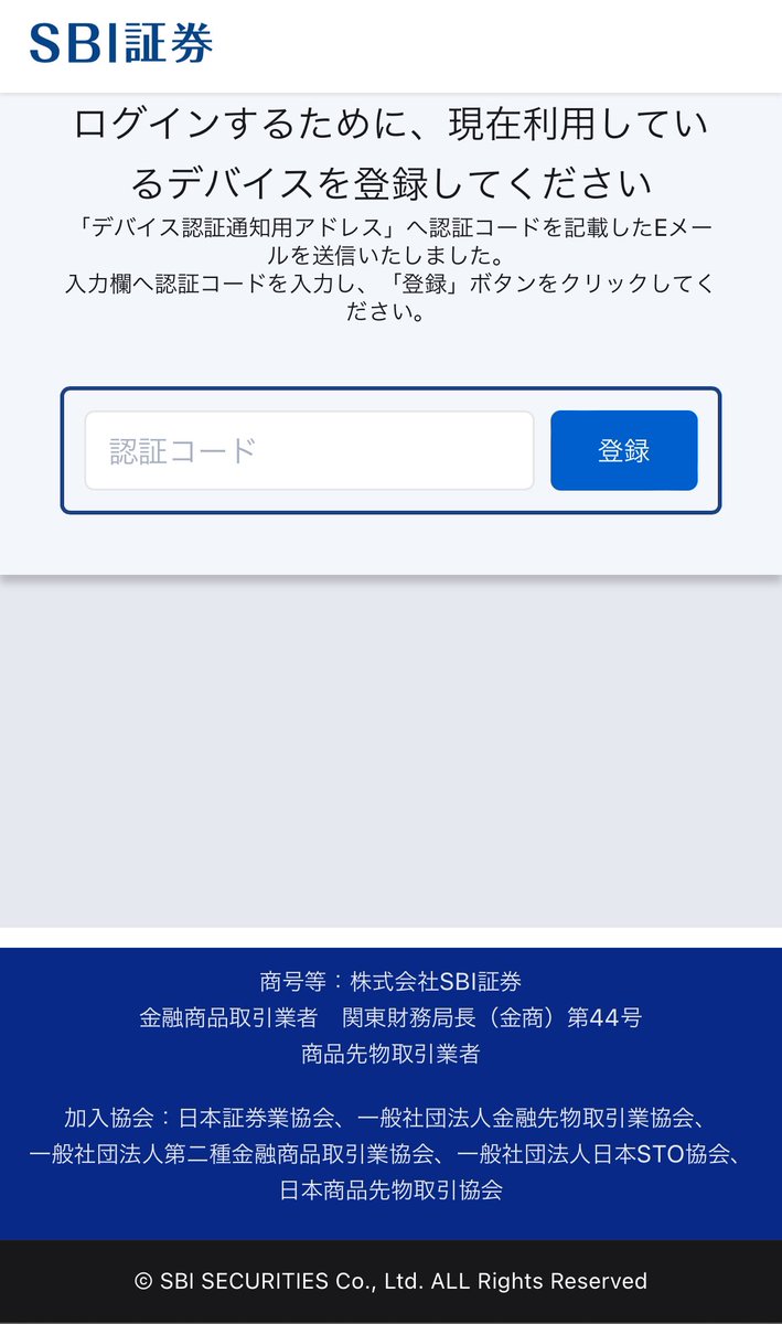 SBI証券でログインすると毎回こうなる… Cookie設定とかも大丈夫のはずだけど… どなたか対処方法分かる方おりましたら教えてください。。 # SBI証券 #デバイス認証
