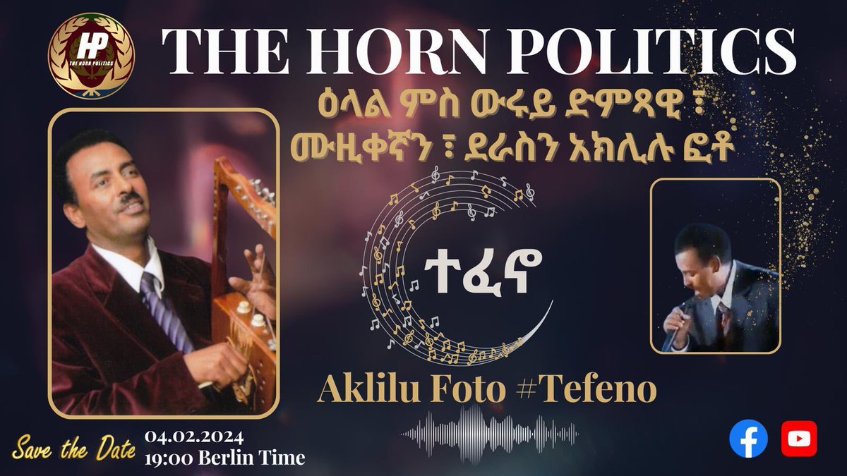 The <a href="/HornPolitics/">THE HORN POLITICS</a> is thrilled &amp; excited to announce that, next program at play will be an interview with legendary #Eritrea/n singer and songwriter Aklilu Foto (Tefeno). The program that is scheduled will be broadcasted on 02/04 at 19:00 Berlin Time.
LINK: youtube.com/@thehornpoliti…