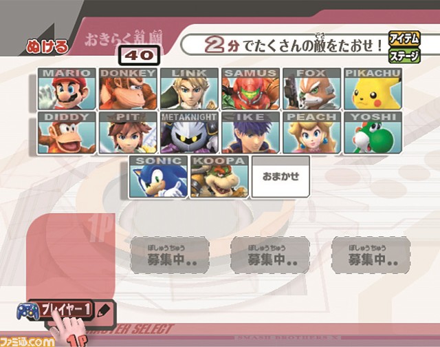 今日は何の日？】 2008年1月31日『大乱闘スマッシュブラザーズX』が