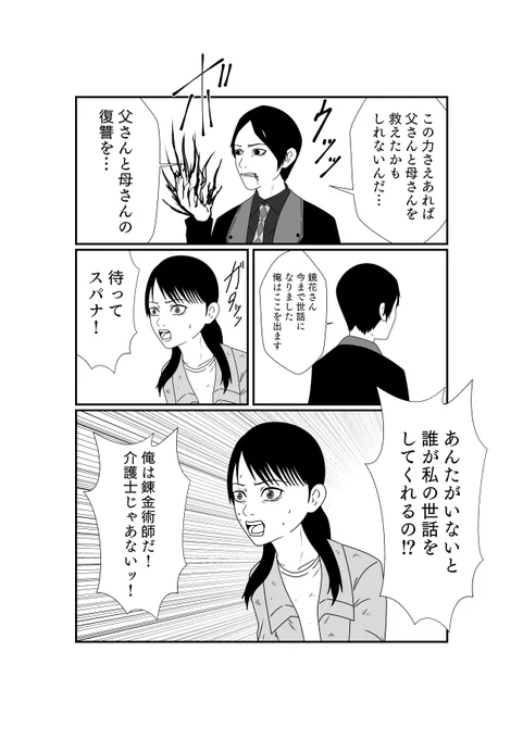 別離
#仮面ライダーガッチャード 