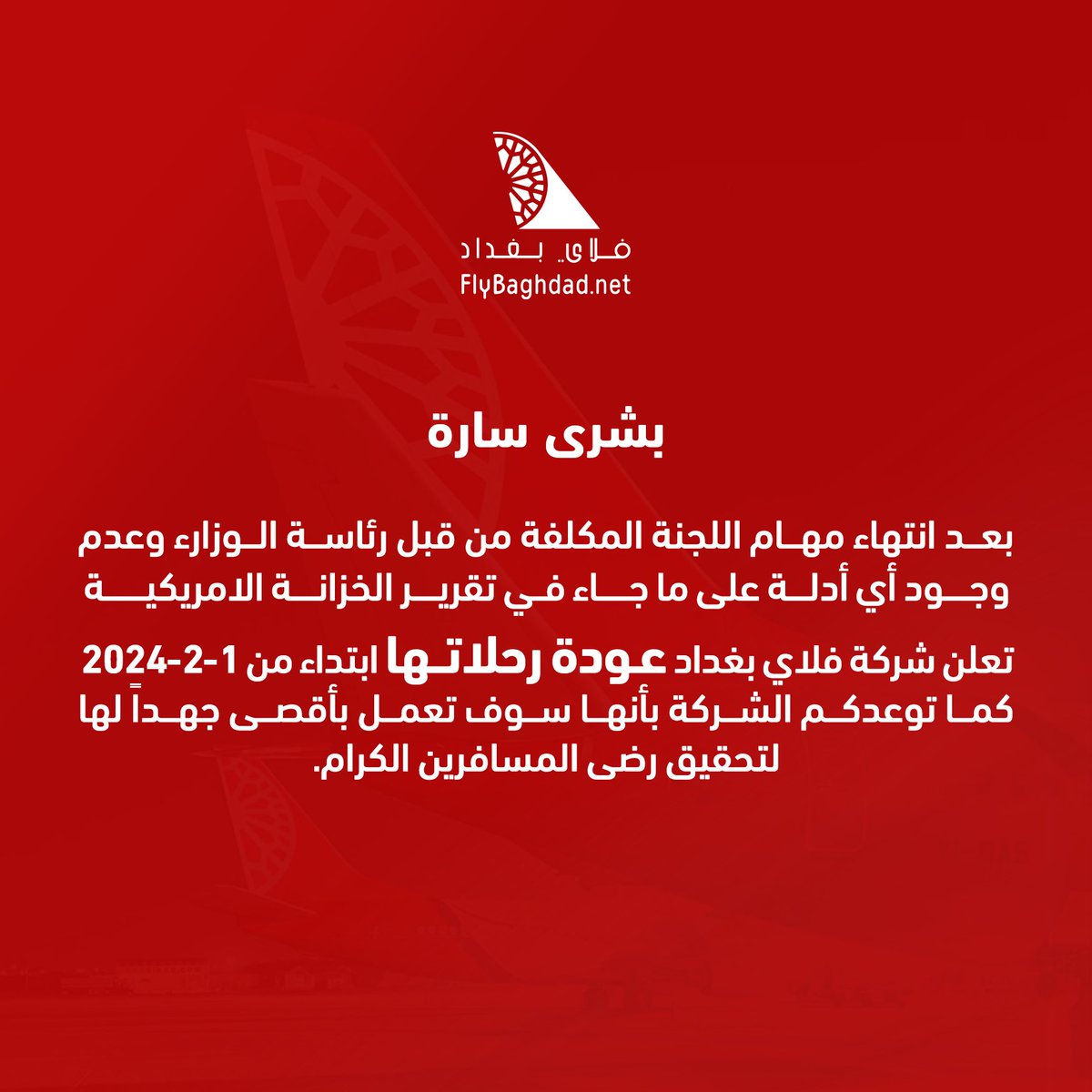 flybaghdad_'s tweet photo. Amazing news
 After the end of the tasks of the committee assigned by the Prime Minister and the absence of any evidence of what was stated in the US Treasury report
 Fly Baghdad Company announces the return of its flights starting February 1, 2024
#flybaghdad #فلاي_بغداد https://t.co/OqNEvvUr52