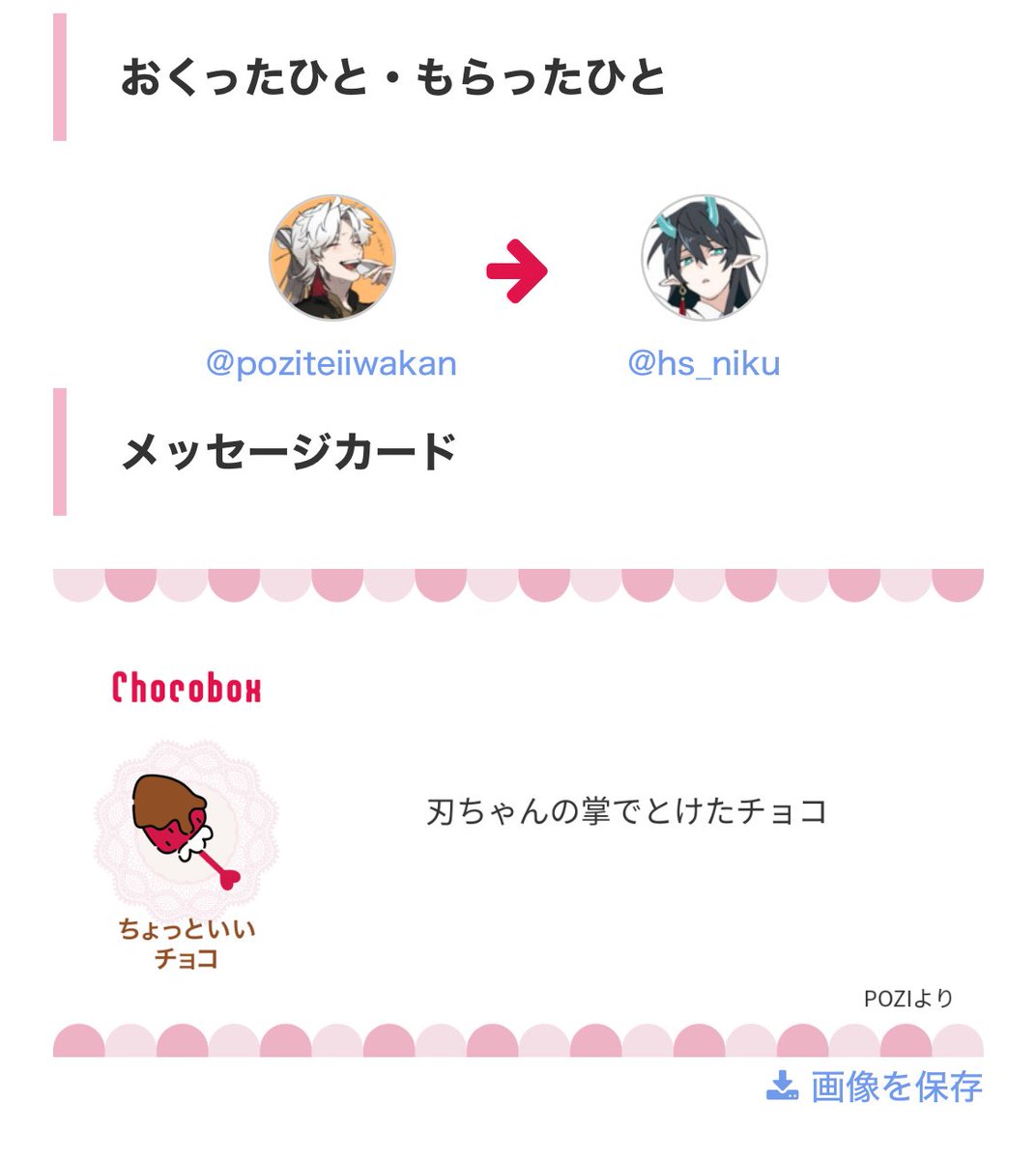 https://t.co/N3yhkKm3m9 #チョコボックス🍫 #chocobox_hs_niku 