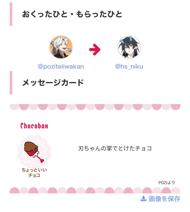 https://t.co/N3yhkKm3m9 #チョコボックス🍫 #chocobox_hs_niku 
